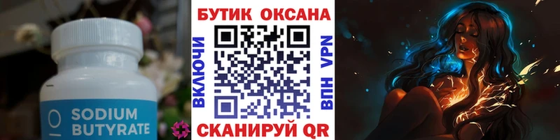 Бутират 1.4BDO Купить Зарайск